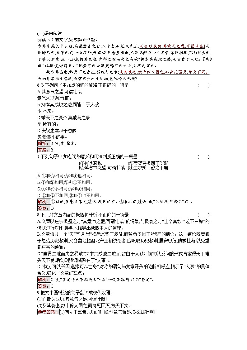 语文人教版选修《中国古代诗歌散文欣赏》练习:5.2.1 伶官传序 Word版含解析02