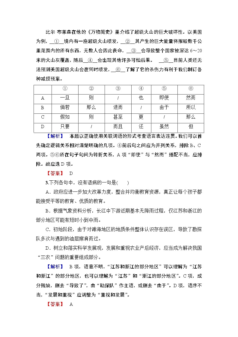 高中语文（人教版）选修《外国小说欣赏》同步练习题：单元检测102