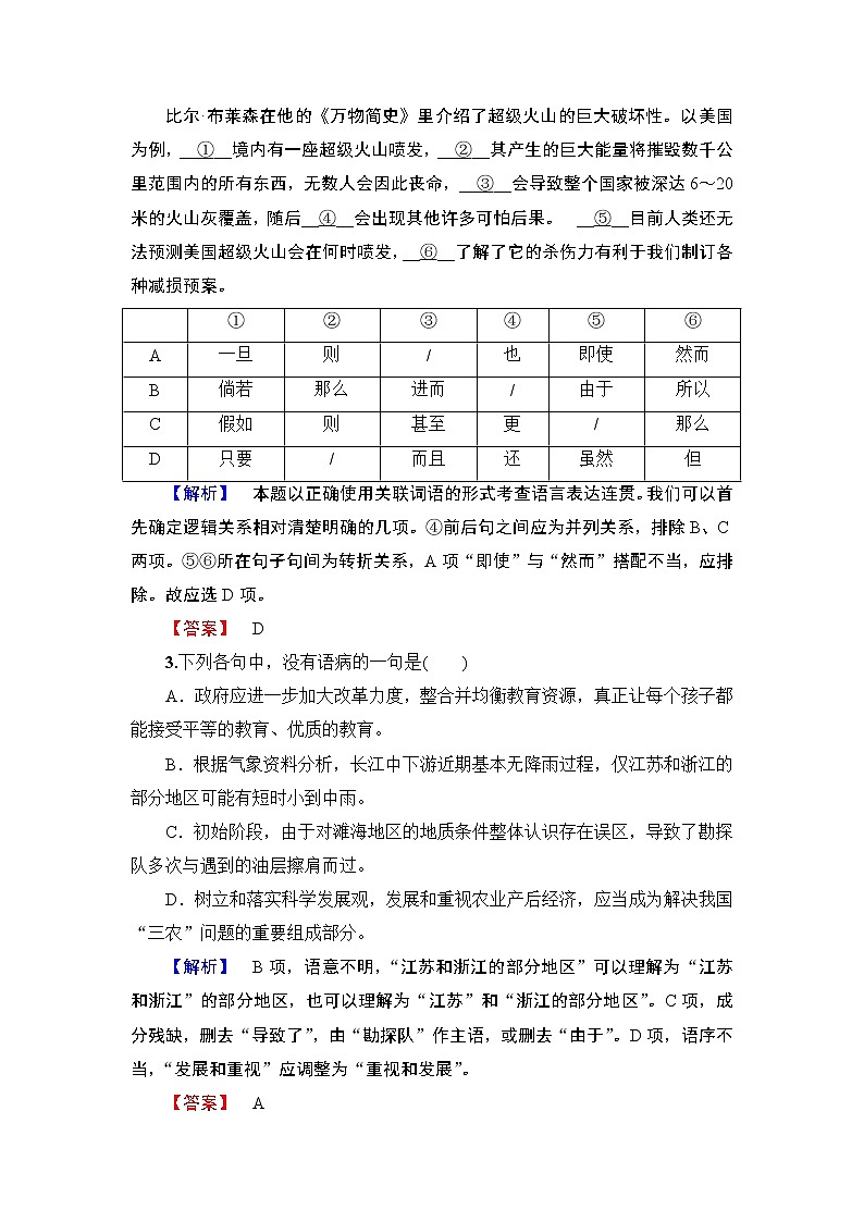 高中语文(人教版)选修《外国小说欣赏》同步练习题:单元检测102