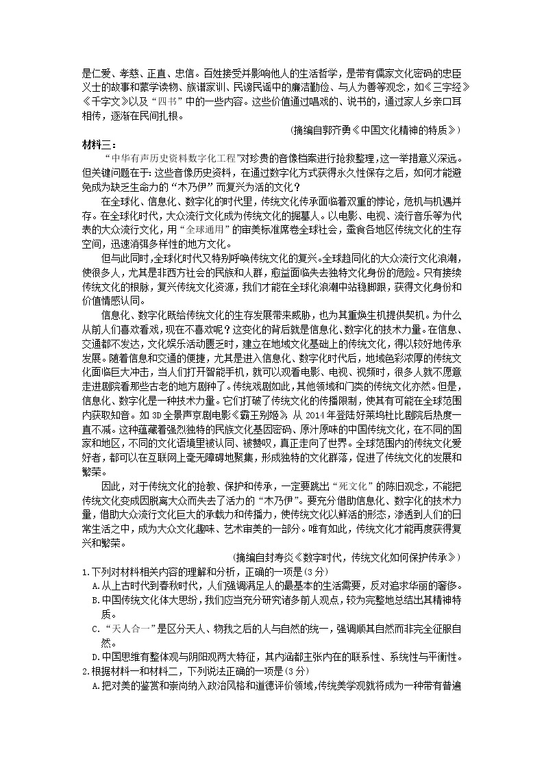 八省新高考2021届高考语文“二模”考前仿真模拟冲刺试题二2021040701102