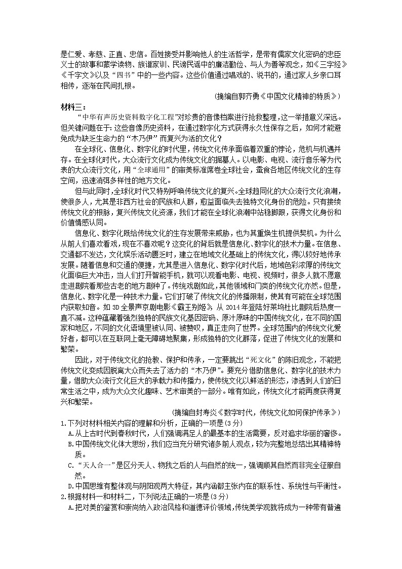 八省新高考2021届高考语文“二模”考前仿真模拟冲刺试题二2021040701102