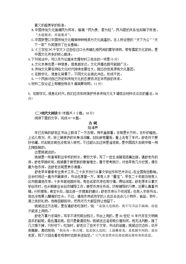 八省新高考2021届高考语文“二模”考前仿真模拟冲刺试题二2021040701103