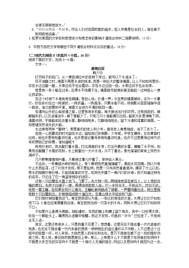 八省新高考2021届高考语文“二模”考前仿真模拟冲刺试题一2021040701403