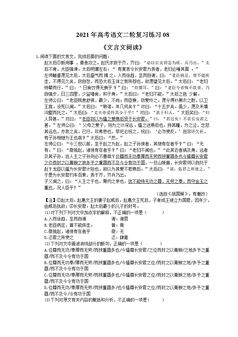 2021年高考语文二轮复习练习08《文言文阅读》(含答案)01