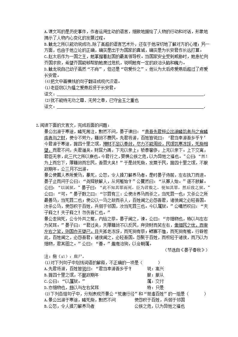 2021年高考语文二轮复习练习08《文言文阅读》(含答案)02