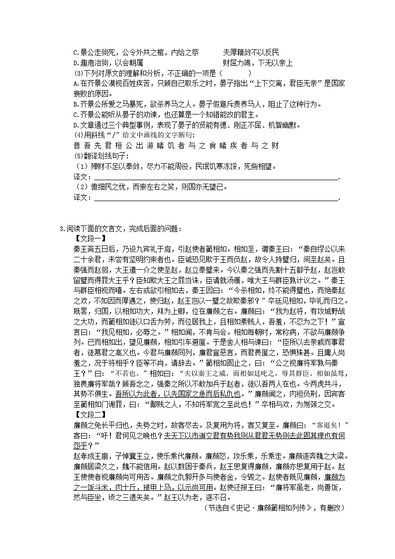 2021年高考语文二轮复习练习08《文言文阅读》(含答案)03