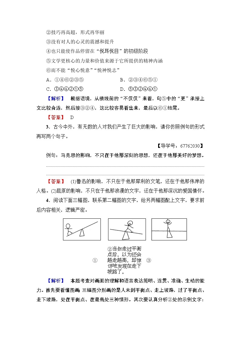 高中语文人教版《中外传记选读 》训练：第6课　马克思：献身于实现人类理想的社会Word版含解析02