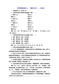 2020-2021学年7、儒林外史同步达标检测题