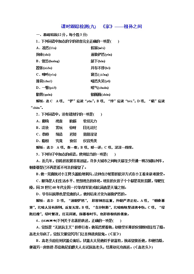 高中语文9、家同步训练题