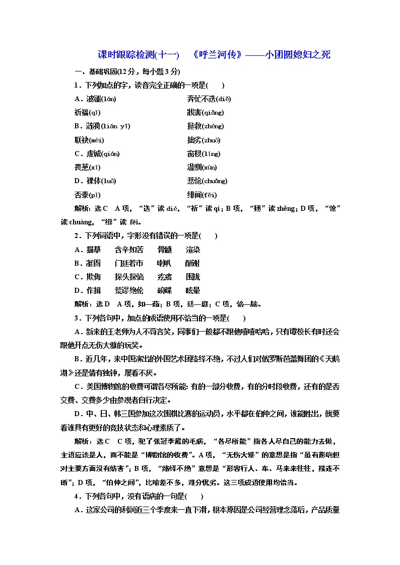 语文《中国小说欣赏》第六单元 女性的声音11、呼兰河传同步训练题