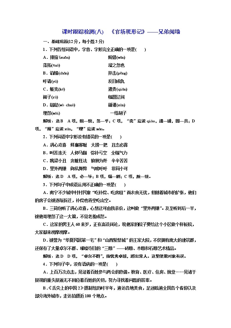 高中语文人教版选修《中国小说欣赏》检测（八）《官场现形记》——兄弟阋墙 Word版含解析01