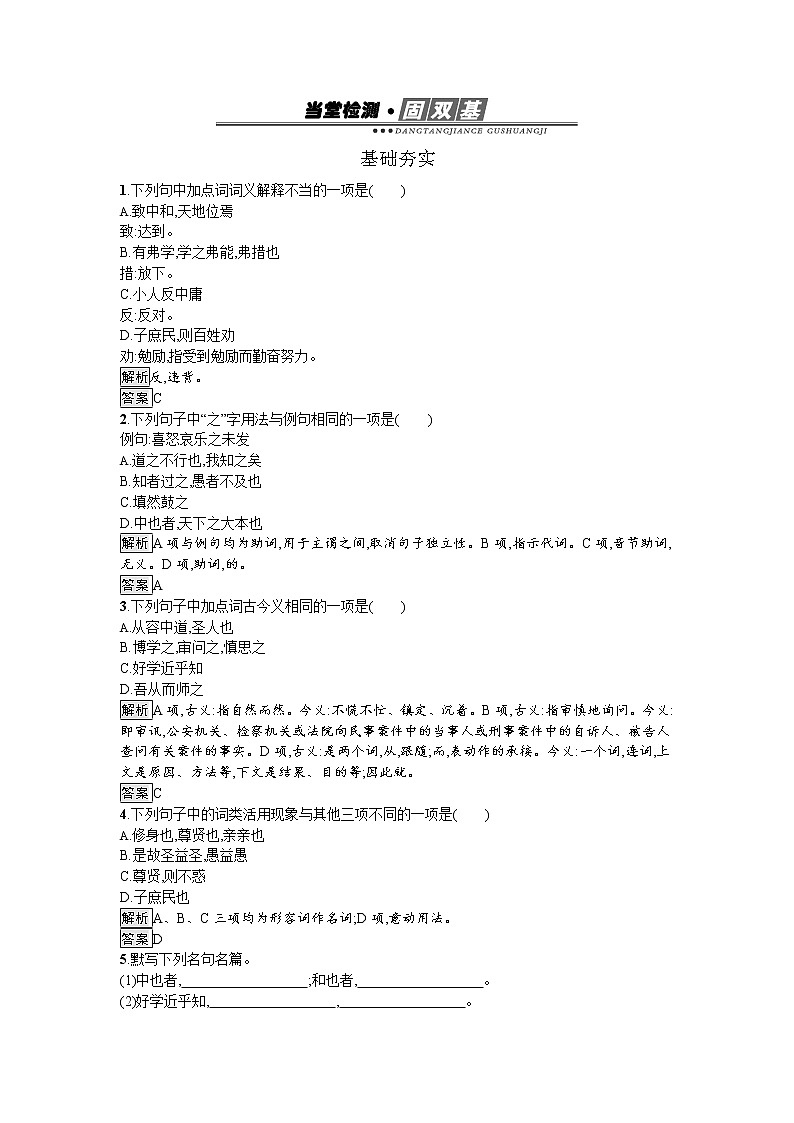 高中语文人教版选修《中国文化经典研读》习题:8《坛经》两则01