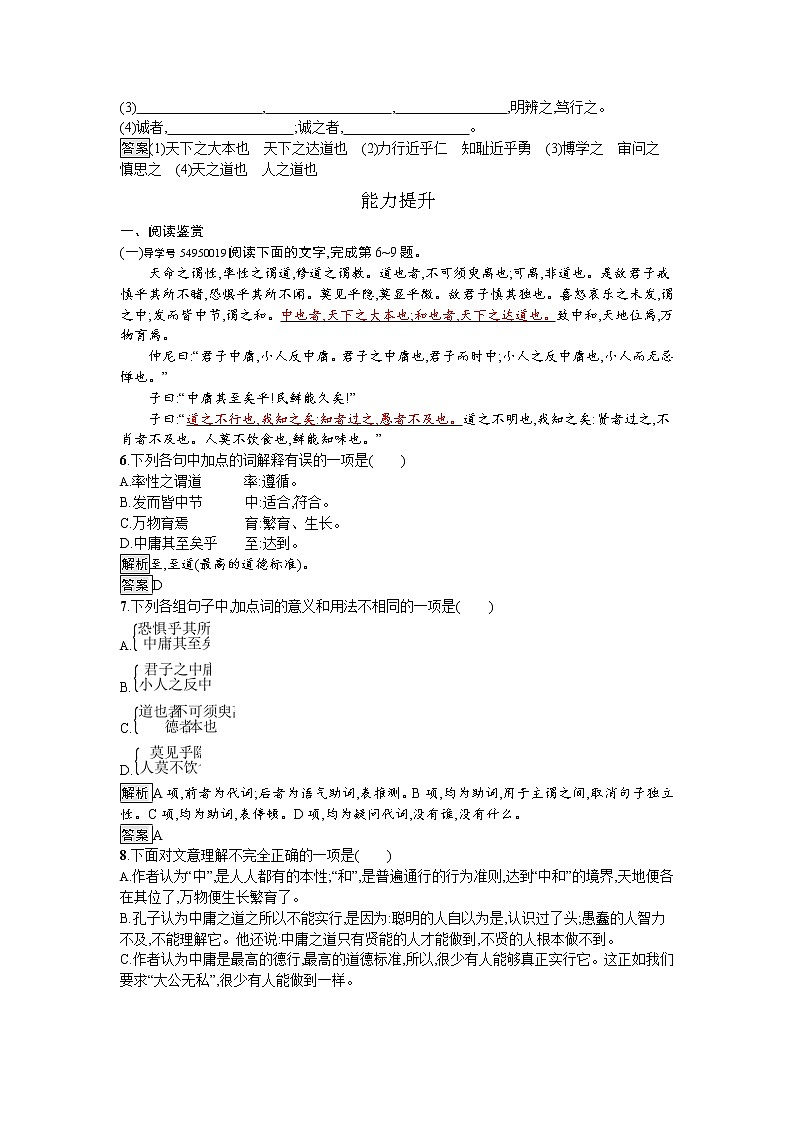 高中语文人教版选修《中国文化经典研读》习题:8《坛经》两则02