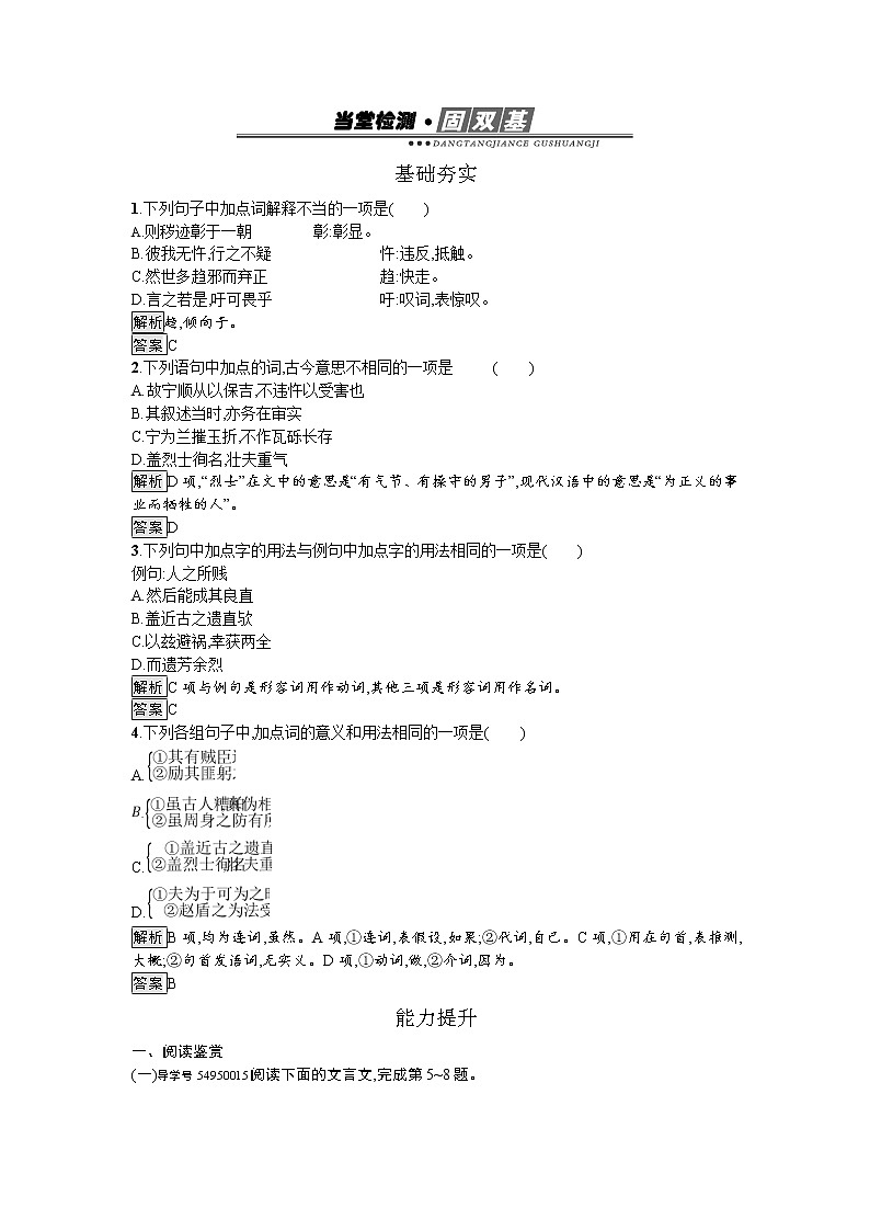 高中语文人教版选修《中国文化经典研读》习题:6《大学》节选01
