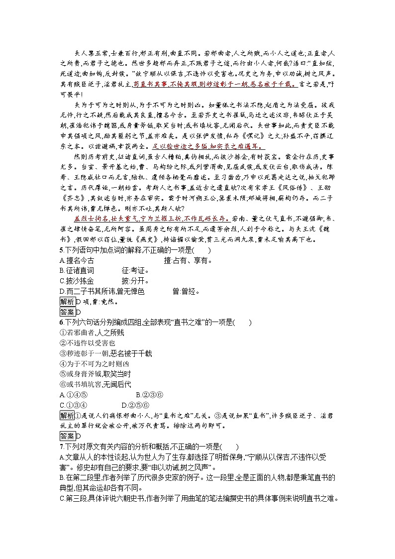 高中语文人教版选修《中国文化经典研读》习题:6《大学》节选02