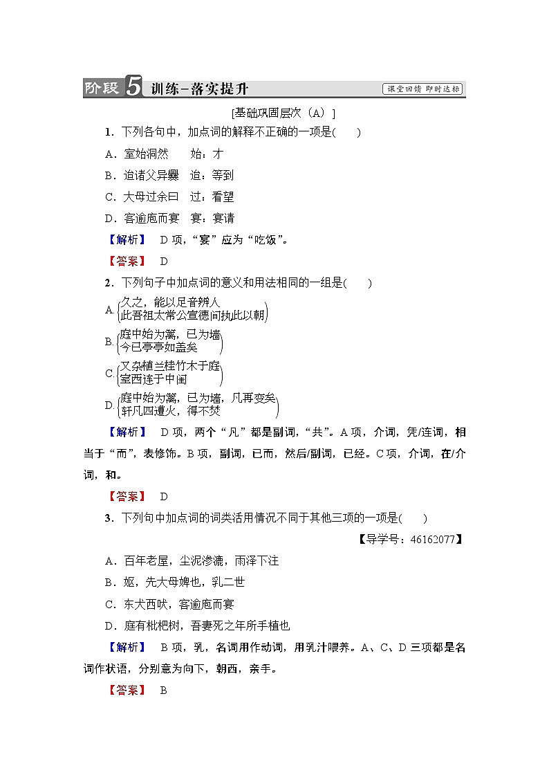 高中语文人教版《中国古代诗歌散文欣赏 》训练:散文之部第6单元 项脊轩志 Word版含解析01