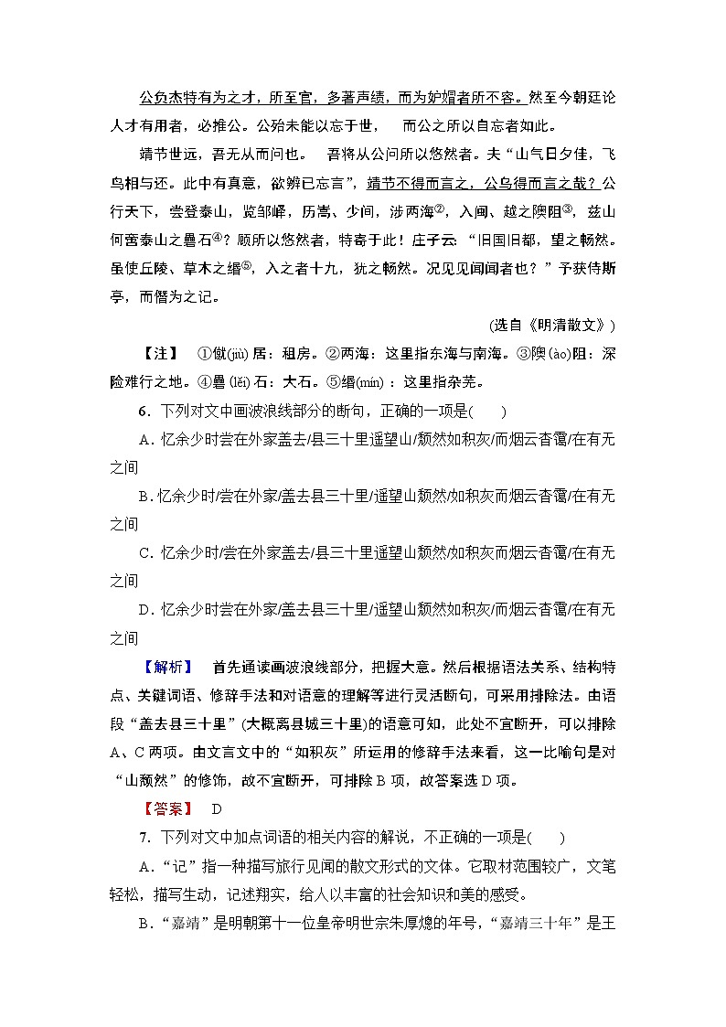 高中语文人教版《中国古代诗歌散文欣赏 》训练:散文之部第6单元 项脊轩志 Word版含解析03