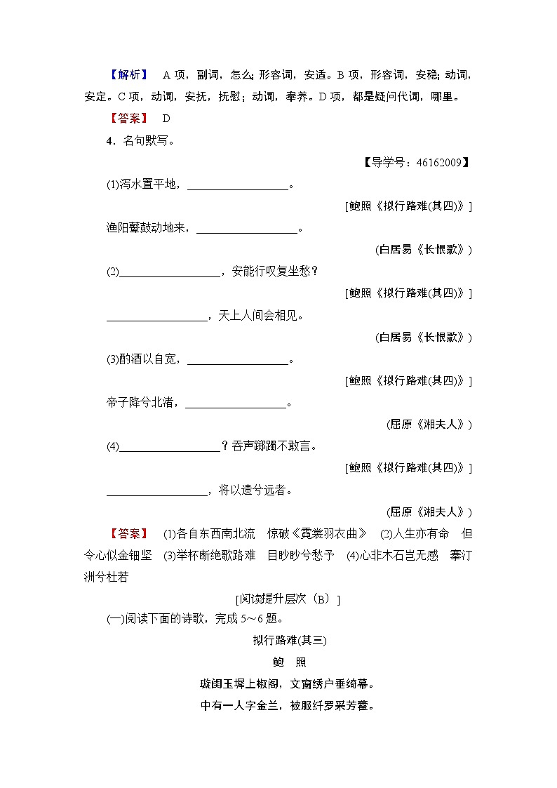 高中语文人教版《中国古代诗歌散文欣赏 》训练:诗歌之部第1单元 拟行路难(其四) Word版含解析02