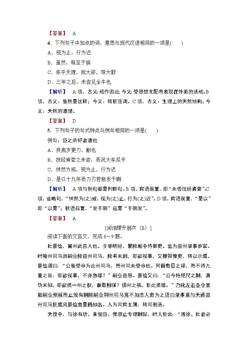 高中语文人教版《中国古代诗歌散文欣赏 》训练:散文之部 第4单元 庖丁解牛Word版含解析02