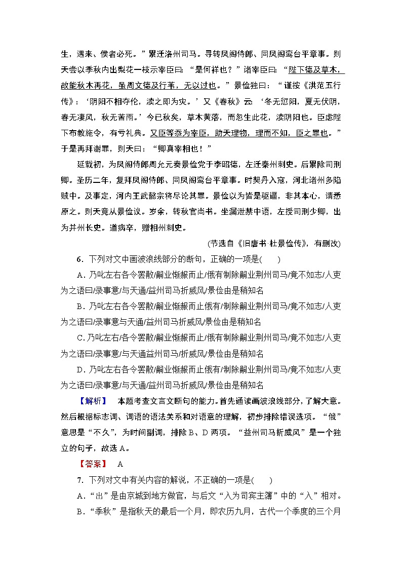 高中语文人教版《中国古代诗歌散文欣赏 》训练:散文之部 第4单元 庖丁解牛Word版含解析03
