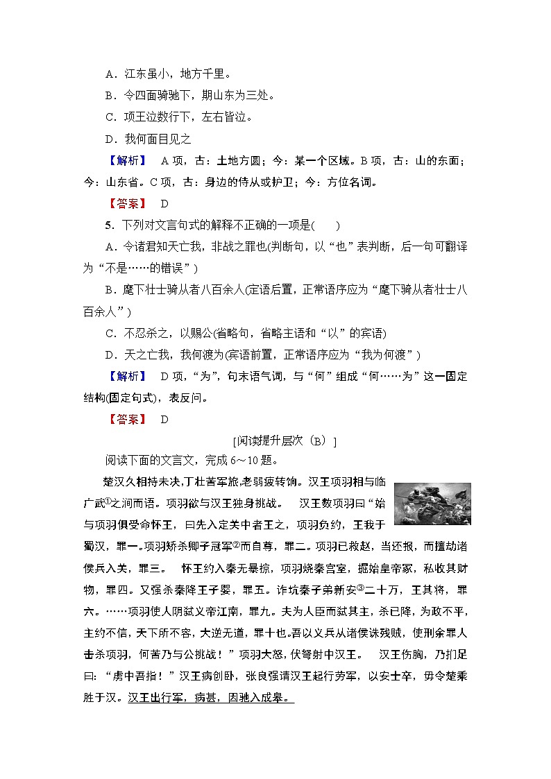 高中语文人教版《中国古代诗歌散文欣赏 》训练:散文之部 第4单元 项羽之死Word版含解析02