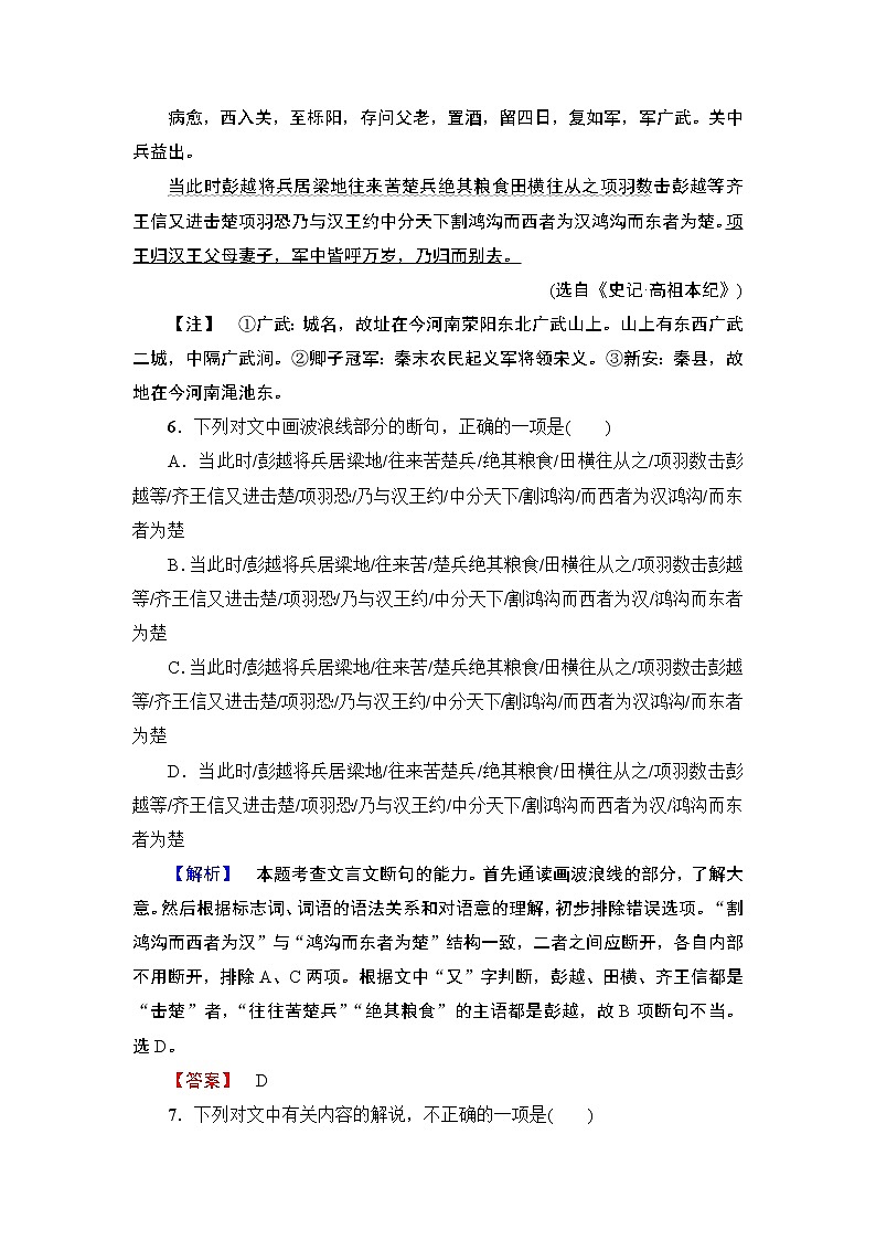 高中语文人教版《中国古代诗歌散文欣赏 》训练:散文之部 第4单元 项羽之死Word版含解析03