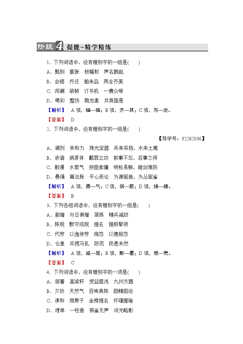 高中语文人教版 (新课标)选修《语言文字应用》第三课 神奇的汉字第三节 方块的奥妙--汉字的结构同步达标检测题
