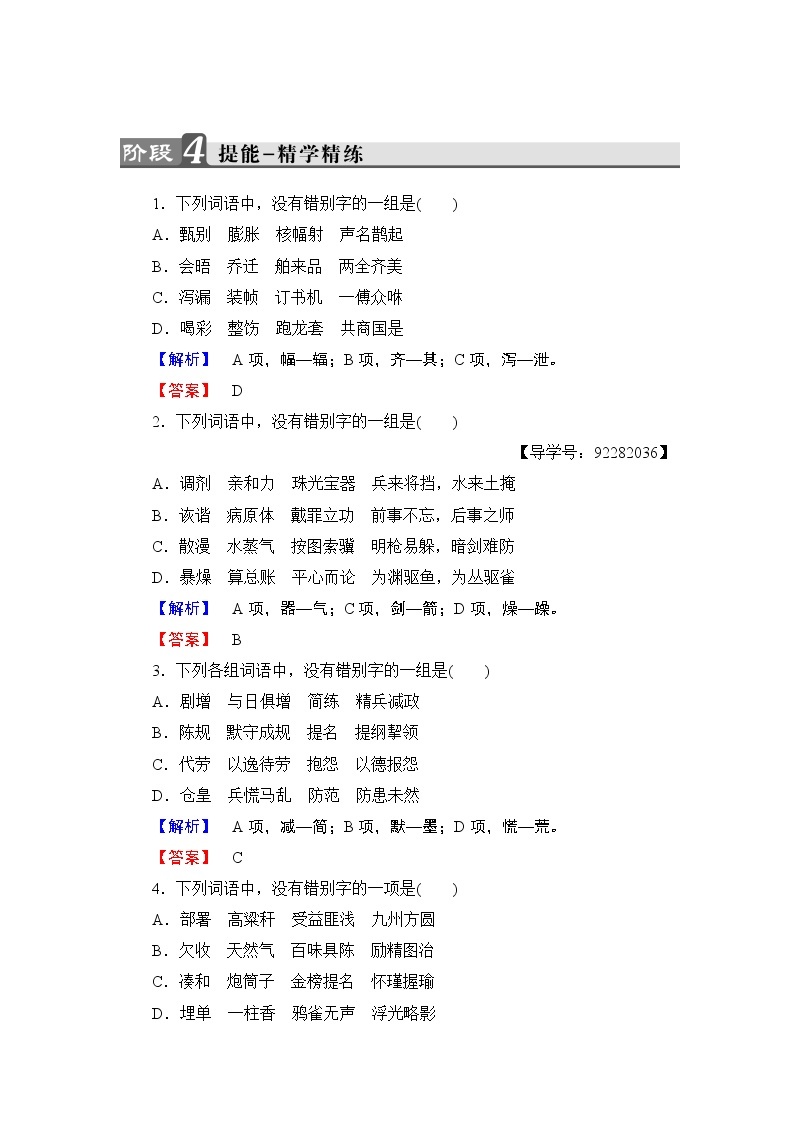 高中语文（人教版）选修《语言文字应用》同步练习题：第3课 第3节　方块的奥妙——汉字的结构01