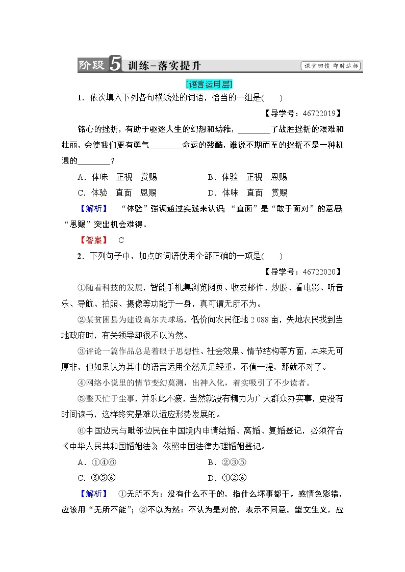 高中语文（人教版）选修《外国小说欣赏》同步练习题：第3单元 丹　柯 训练—落实提升01