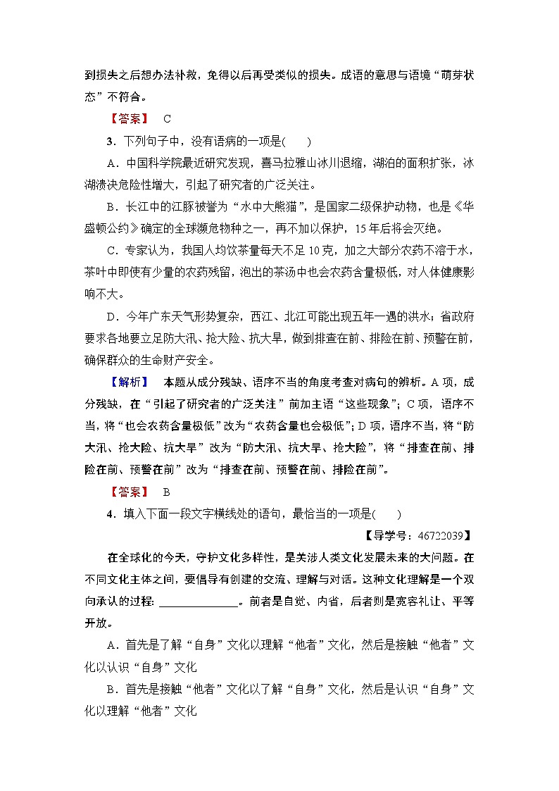 高中语文(人教版)选修《外国小说欣赏》同步练习题:第5单元 在桥边 训练—落实提升02