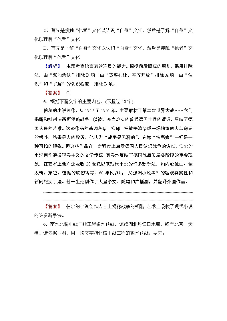 高中语文(人教版)选修《外国小说欣赏》同步练习题:第5单元 在桥边 训练—落实提升03