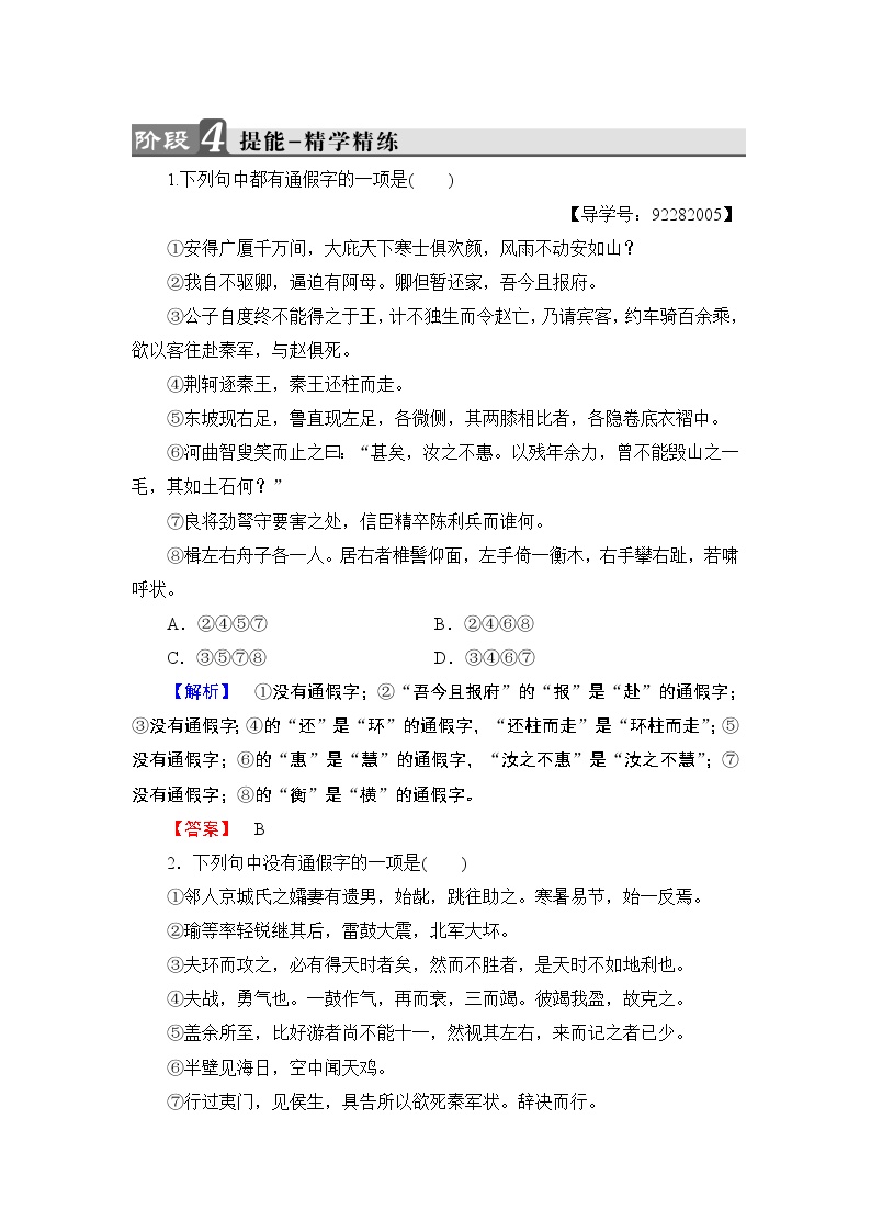 高中语文人教版 (新课标)选修《语言文字应用》第一课 走进汉语的世界第二节 古今言殊---汉语的昨天和今天练习题