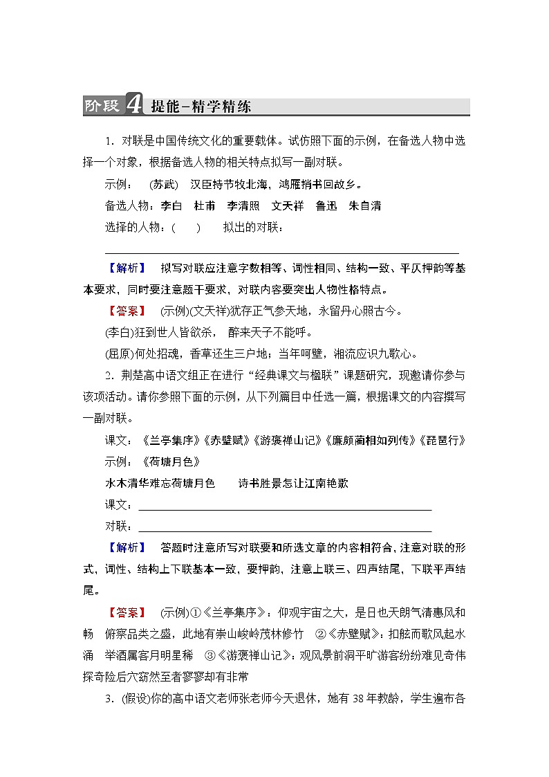 高中语文(人教版)选修《语言文字应用》同步练习题:第2课 第4节 声情并茂——押韵和平仄01
