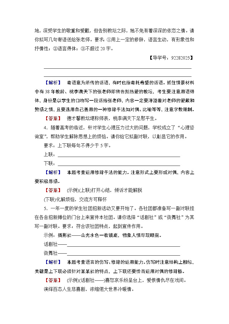 高中语文(人教版)选修《语言文字应用》同步练习题:第2课 第4节 声情并茂——押韵和平仄02