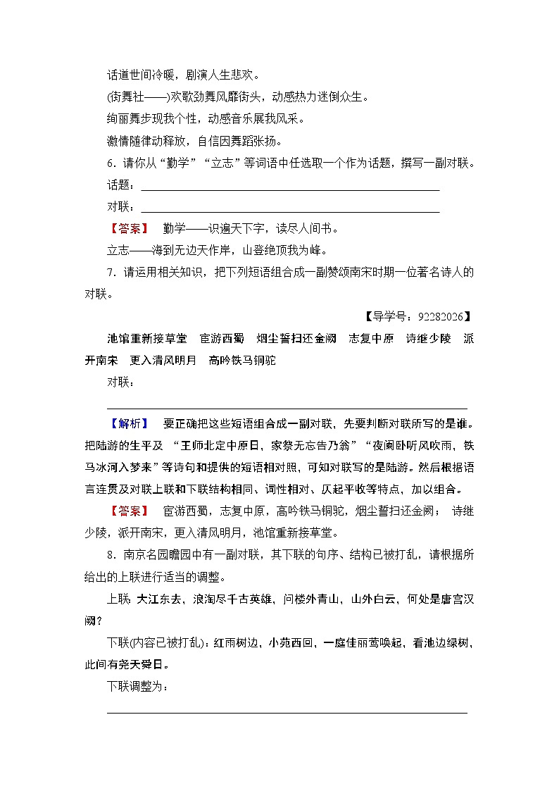 高中语文(人教版)选修《语言文字应用》同步练习题:第2课 第4节 声情并茂——押韵和平仄03