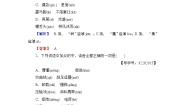高中语文人教版 (新课标)选修第一节 字音档案--汉字的注音方法同步练习题