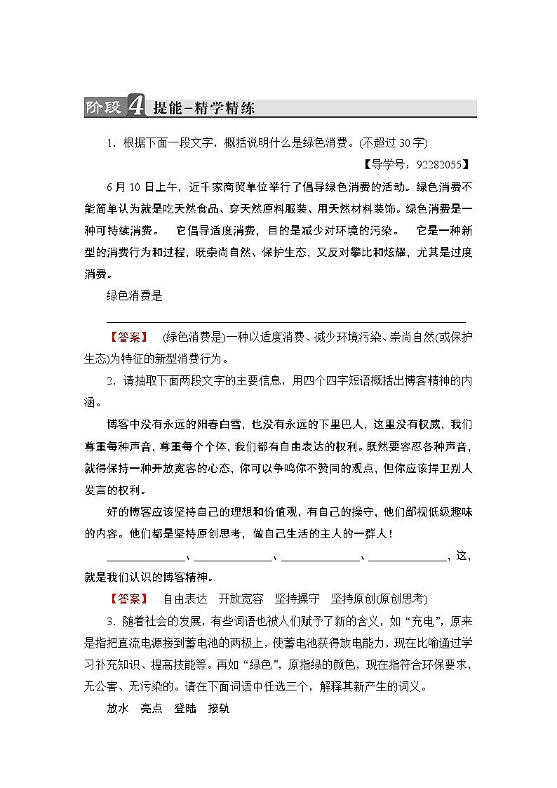高中语文(人教版)选修《语言文字应用》同步练习题:第4课 第3节 每年一部“新词典”——新词语01