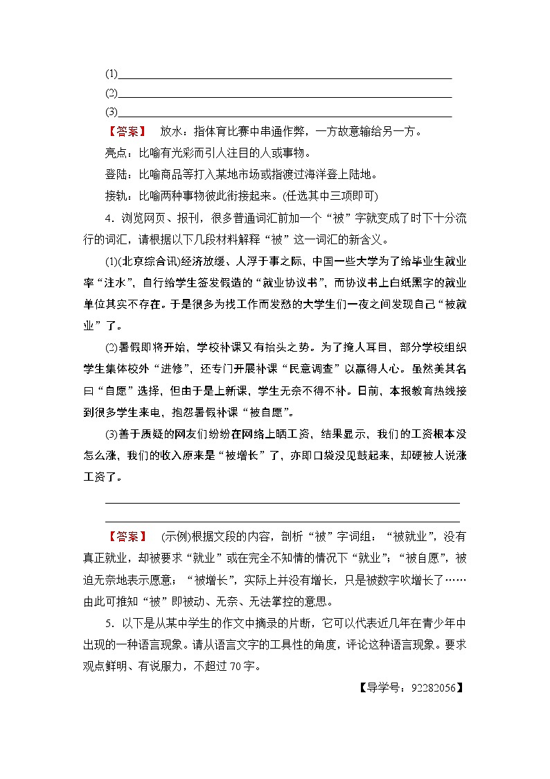 高中语文(人教版)选修《语言文字应用》同步练习题:第4课 第3节 每年一部“新词典”——新词语02