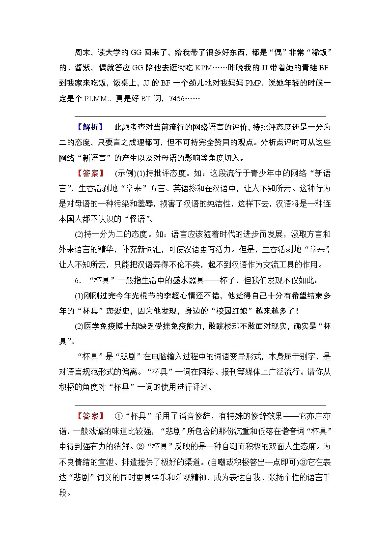 高中语文(人教版)选修《语言文字应用》同步练习题:第4课 第3节 每年一部“新词典”——新词语03