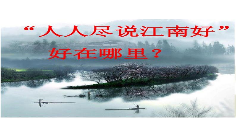 2020-2021学年人教版高中语文选修中国民俗文化7.3 歌谣六首《菩萨蛮》课件(25张PPT)05