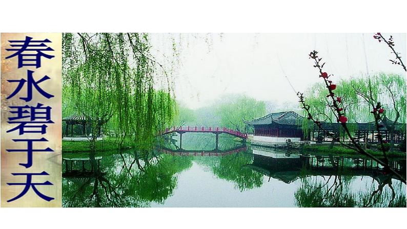 2020-2021学年人教版高中语文选修中国民俗文化7.3 歌谣六首《菩萨蛮》课件(25张PPT)06