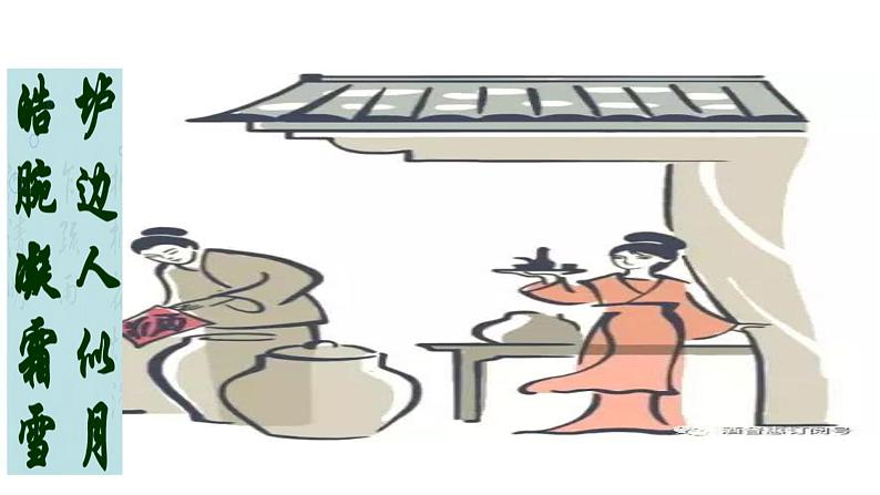 2020-2021学年人教版高中语文选修中国民俗文化7.3 歌谣六首《菩萨蛮》课件(25张PPT)08