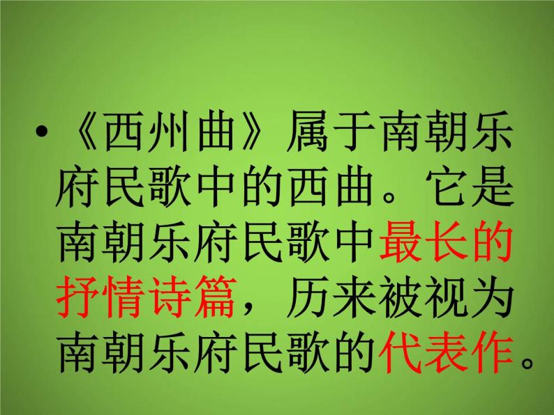 2020-2021学年人教版高中语文选修中国民俗文化7.3 歌谣六首《西洲曲》课件（28张PPT）07