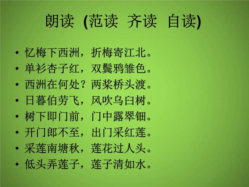 2020-2021学年人教版高中语文选修中国民俗文化7.3 歌谣六首《西洲曲》课件（28张PPT）08