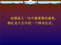 2020-2021学年人教版高中语文选修中国民俗文化4.1《故乡的婚礼》课件（25张PPT）