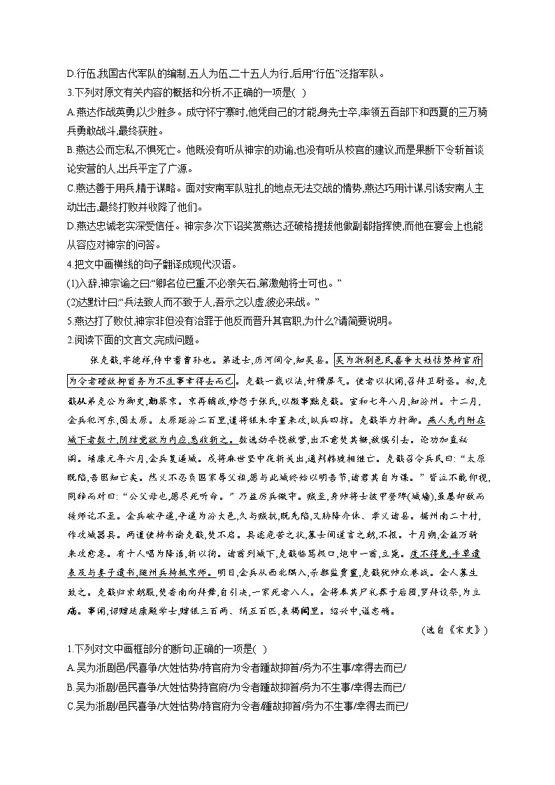 2021届高考语文文言文阅读专练(14)《宋史》选篇第2页