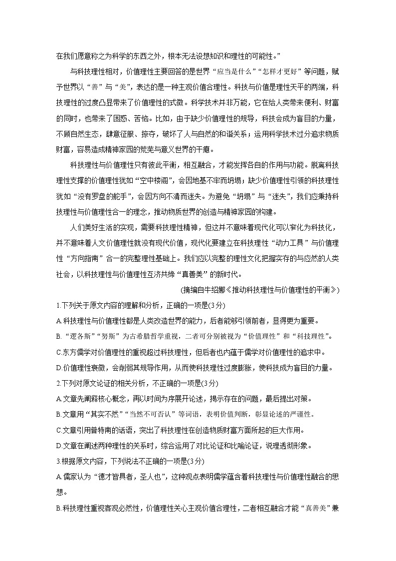 河南省郑州市2021届高三下学期3月第二次质量预测(二模) 语文 Word版含答案第2页