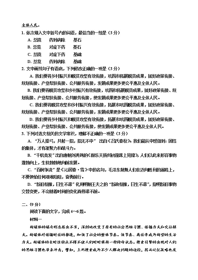 天津市红桥区2021届高三下学期3月质量调查(一模)语文试题 Word版含答案02