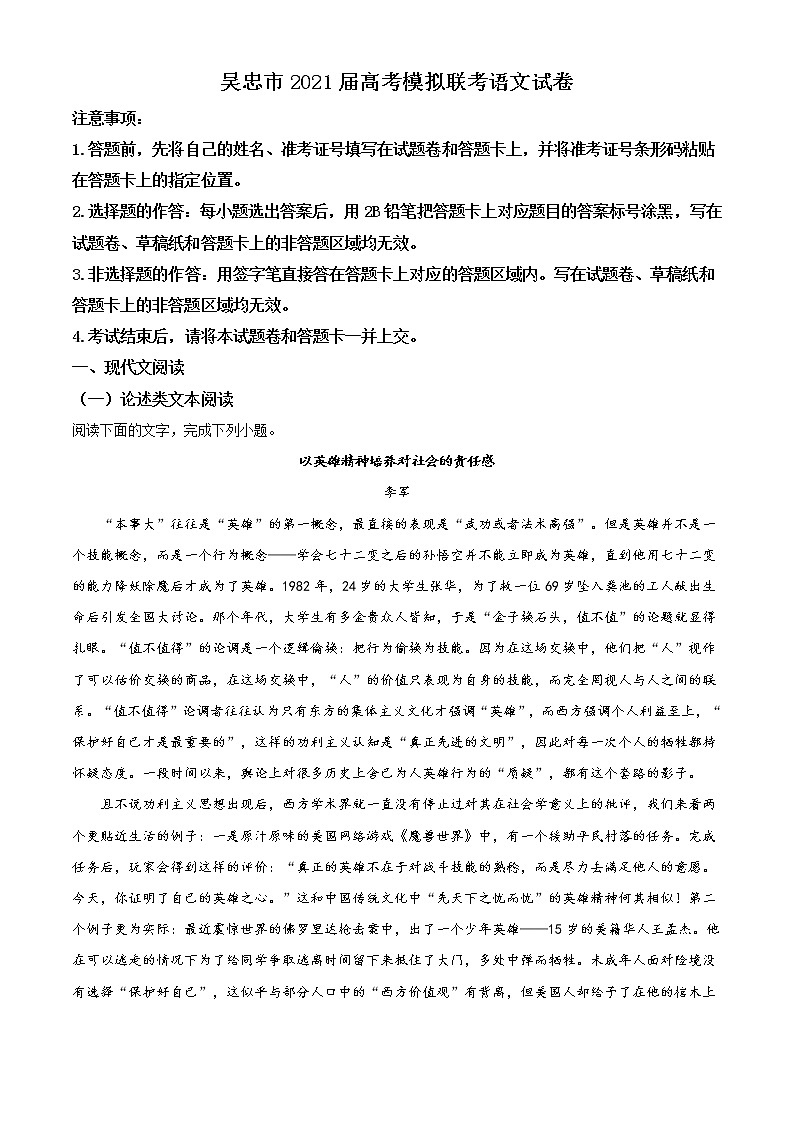宁夏吴忠市2021届高三下学期4月高考模拟(第二次联考)语文试题 Word版含答案01