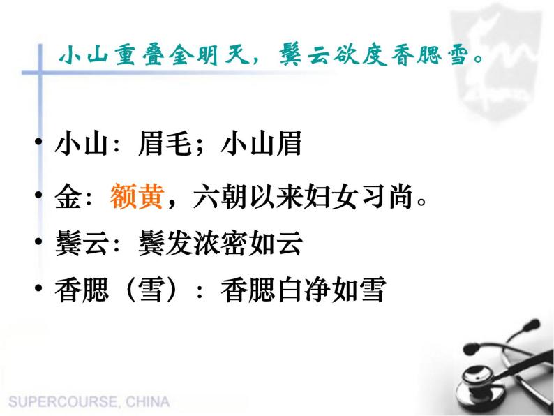 2020-2021学年人教版高中语文选修中国民俗文化7.3 歌谣六首《菩萨蛮》课件（20张PPT）05